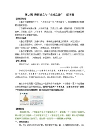 人教版（2024）七年级下册（2024）第2课 唐朝建立与“贞观之治”教案设计