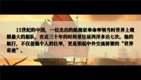 初中历史第16课 明朝的对外关系课文课件ppt