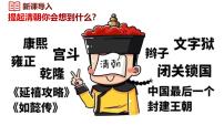 初中历史人教版（2024）七年级下册（2024）第三单元 明清时期（至鸦片战争前）：统一多民族封建国家的巩固与发展第19课 清朝君主专制的强化评课ppt课件