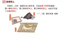 初中历史人教版（2024）七年级下册（2024）第14课 辽宋夏金元时期的科技与文化背景图ppt课件