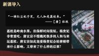 初中历史人教版（2024）七年级下册（2024）第一单元 隋唐时期：繁荣与开放的时代第4课 安史之乱与唐朝衰亡多媒体教学课件ppt