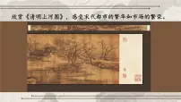初中历史人教版（2024）七年级下册（2024）第12课 宋元时期经济的繁荣图文课件ppt