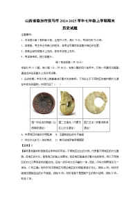 山西省临汾市侯马市2024-2025学年七年级上学期期末历史试卷（解析版）