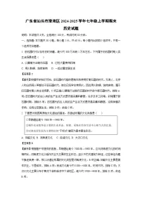 广东省汕头市澄海区2024-2025学年七年级上学期期末历史试卷（解析版）