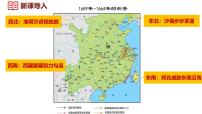 初中历史人教版（2024）七年级下册（2024）第18课 统一多民族封建国家的巩固和发展课前预习ppt课件