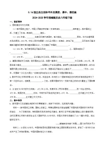 历史八年级下册第16课 独立自主的和平外交同步测试题