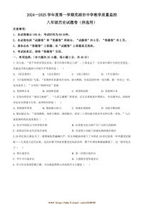 2024～2025学年安徽省芜湖市八年级上期末历史试卷(含答案)