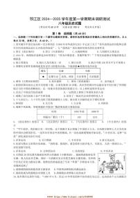 2024～2025学年江苏省扬州市邗江区八年级上期末历史试卷(含答案)