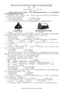 2024～2025学年海南省儋州市七年级上期末历史试卷(含答案)