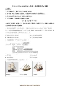 2024～2025学年山西省长治市九年级上期末历史试卷(含答案)