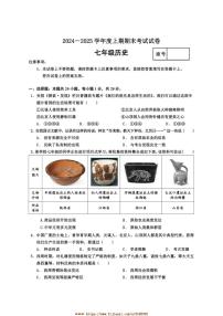 2024～2025学年河南省周口市沈丘县七年级上期末学情检测历史试卷(含答案)
