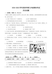 2024～2025学年江苏省泰州市姜堰区第一教研站九年级下开学考试历史试卷(含答案)