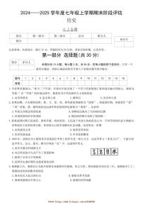 2024～2025学年山西省朔州市多校七年级上1月期末历史试卷(含答案)