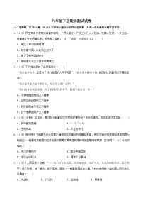 人教版初中历史 八年级下册期末测试试卷（含答案）