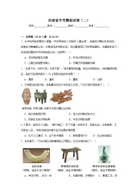 河南省初中历史中考模拟试卷（二）(含答案)