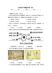 河南省初中历史中考模拟试卷（四）(含答案)