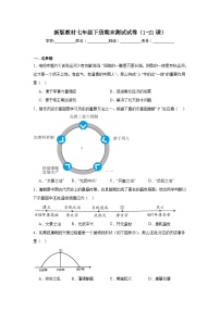 新人教版初中历史七年级下册期末测试试卷（1-21课）（含答案）