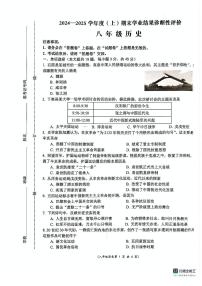 安徽省阜阳市界首市2024-2025学年八年级上学期期末 历史试题（pdf版）