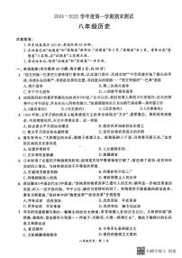 安徽省宿州市灵璧县2024--2025学年部编版八年级上学期 历史期末试卷（pdf版）