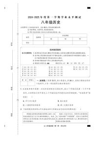 河北省张家口市怀安县2024-2025学年八年级上学期1月期末 历史试题（pdf版）