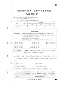 河北省张家口市怀安县2024-2025学年八年级上学期1月期末 历史试题（pdf版）
