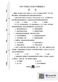 河南省南阳市南召县2023-2024学年七年级下学期开学历史试题（pdf版）