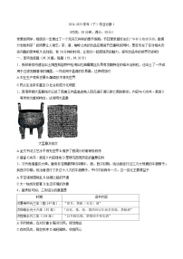 河南省实验中学2024-2025学年九年级下册 历史开学测试题