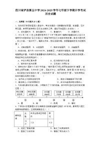 四川省泸县第五中学2024-2025学年七年级下学期开学考试 历史试题（含解析）