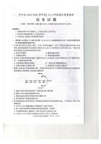重庆市开州区2024-2025学年八年级上学期1月期末 历史试题（pdf版）