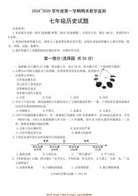 2024～2025学年陕西省咸阳市秦都区七年级上1月期末历史试卷(含答案)