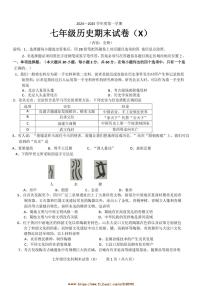 2024～2025学年广东省汕头市潮南区七年级上1月期末历史试卷(含答案)