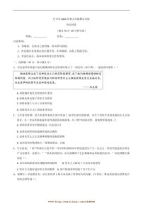 2024～2025学年四川省巴中市九年级上期末检测历史试卷(含答案)