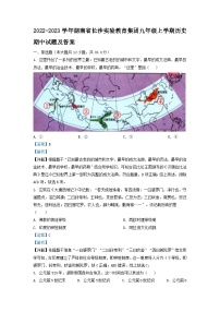 2022-2023学年湖南省长沙实验教育集团九年级上学期历史期中试题及答案