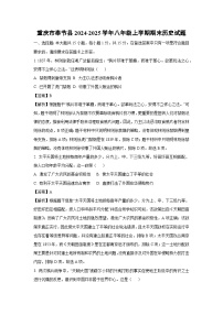 重庆市奉节县2024-2025学年八年级上学期期末历史试卷（解析版）