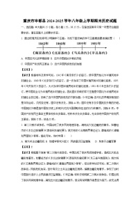 重庆市丰都县2024-2025学年八年级上学期期末历史试卷（解析版）