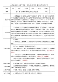 历史七年级下册（2024）第5课 隋唐时期的民族交往与交融优质教案及反思