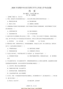 2024～2025学年四川省泸州市龙马潭区开学联考(月考)七年级下开学历史试卷(含答案)