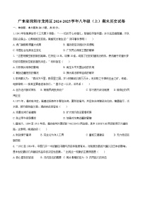 广东省深圳市龙岗区2024-2025学年八年级（上）期末历史试卷-普通用卷