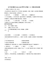 辽宁省本溪市2024-2025学年七年级（上）期末历史试卷