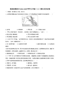 陕西省商洛市2024-2025学年九年级（上）期末历史试卷