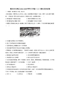 重庆市江津区2024-2025学年八年级（上）期末历史试卷