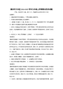 重庆市万州区2024-2025学年九年级(上)期末历史试卷（解析版）