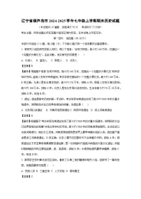 辽宁省葫芦岛市2024-2025学年七年级(上)期末历史试卷（解析版）