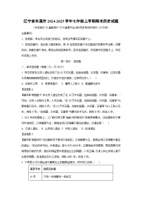 辽宁省本溪市2024-2025学年七年级(上)期末历史试卷（解析版）