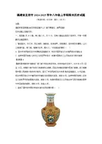 福建省龙岩市2024-2025学年八年级上学期期末历史试卷（解析版）