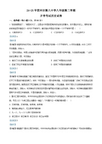 广东省湛江市雷州市第八中学2024-2025学年八年级下学期开学历史试题（解析版）