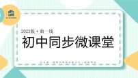 部编人教版七年级下册历史期末复习第一单元第二课能力提升全练8题课件PPT