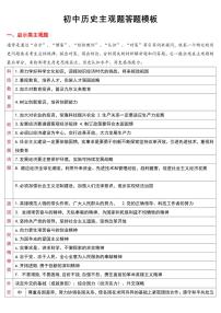 部编人教版初中历史主观题答题模板学案