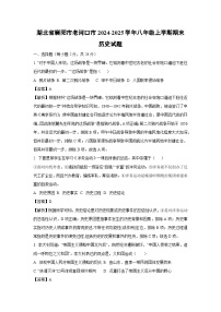 湖北省襄阳市老河口市2024-2025学年八年级上学期期末历史试卷（解析版）