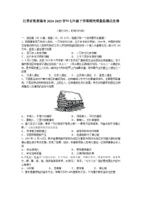 江苏省张家港市2024-2025学年部编版七年级下学期开学考试 历史试题